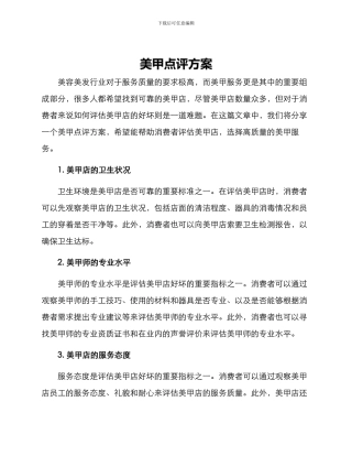 美甲点评方案