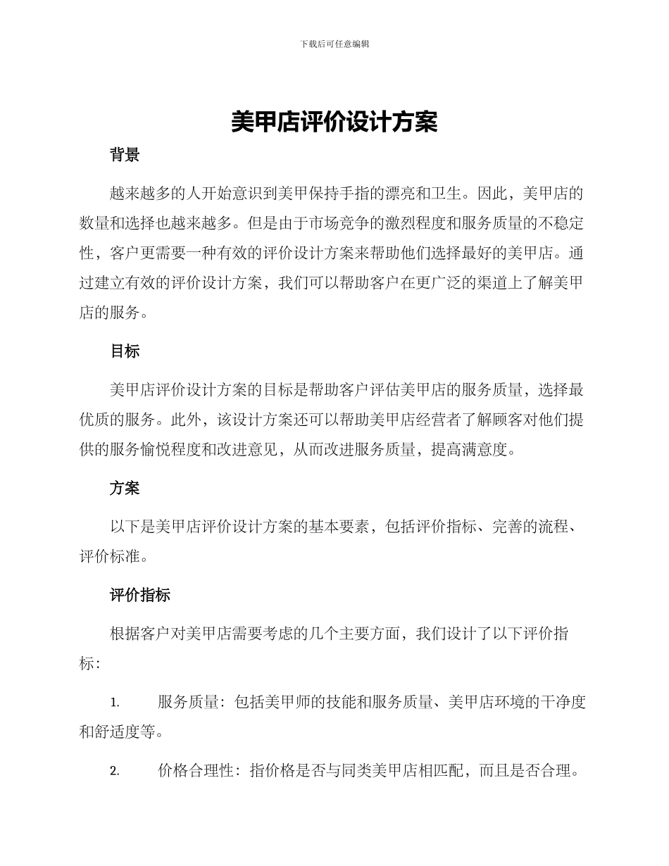 美甲店评价设计方案_第1页