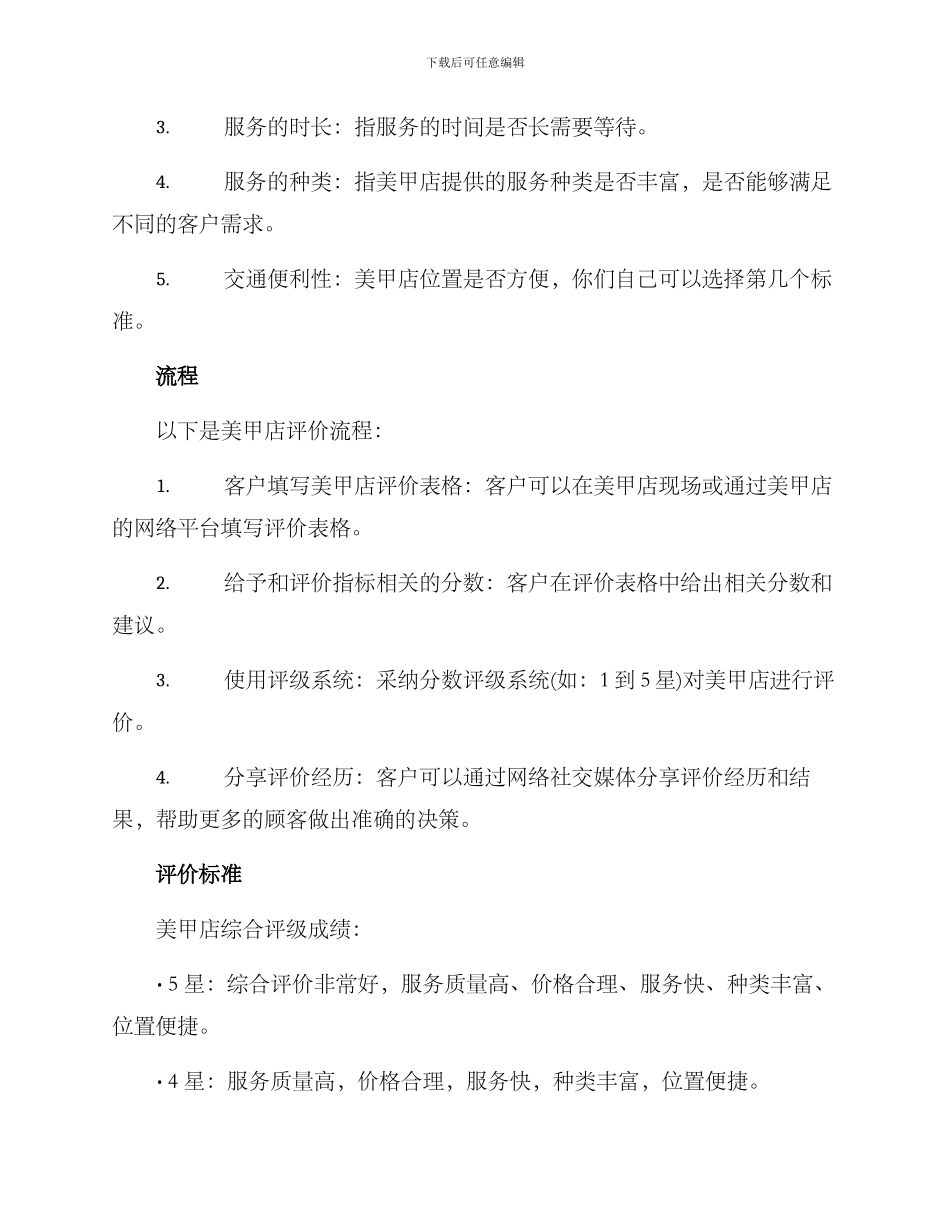 美甲店评价设计方案_第2页