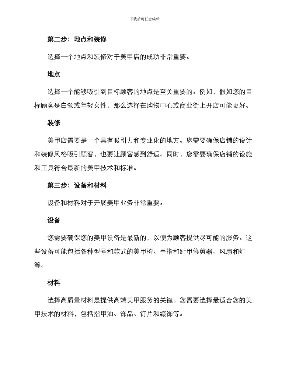 美甲经营方案_第2页