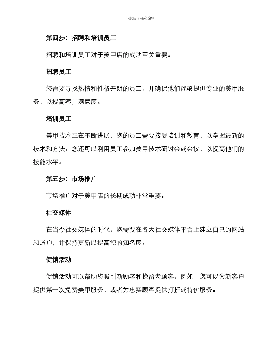 美甲经营方案_第3页