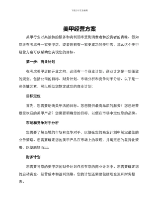 美甲经营方案