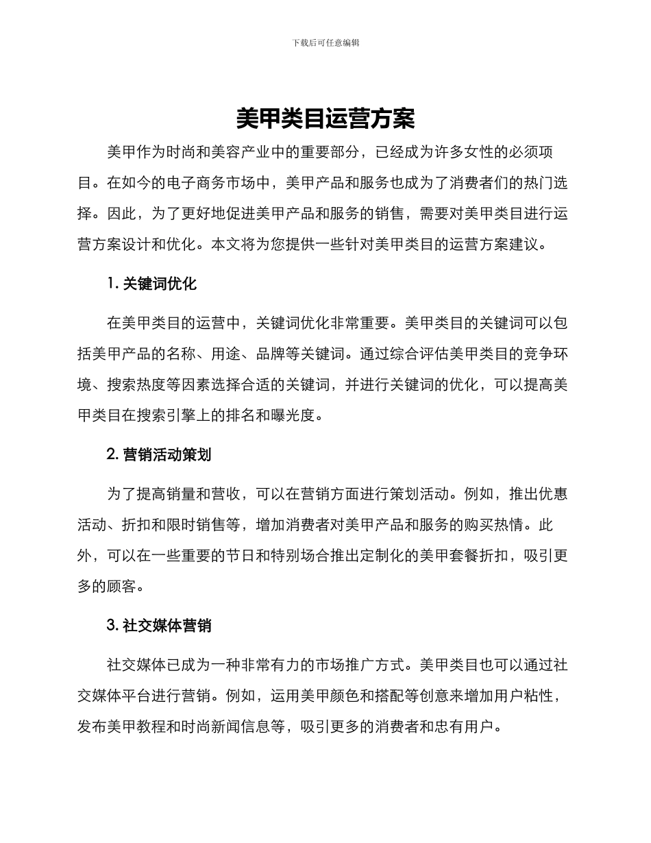 美甲类目运营方案_第1页