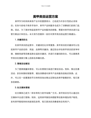 美甲类目运营方案