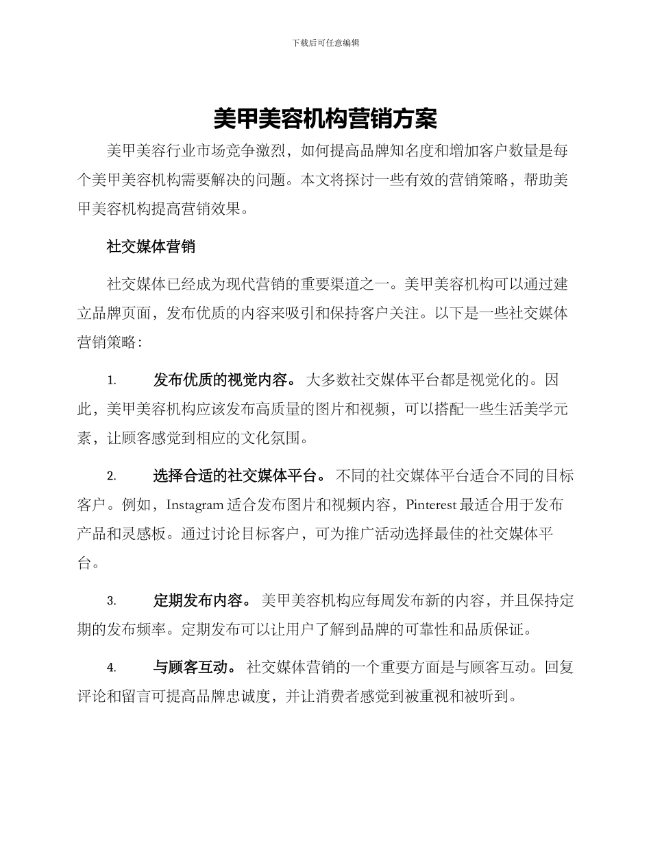 美甲美容机构营销方案_第1页