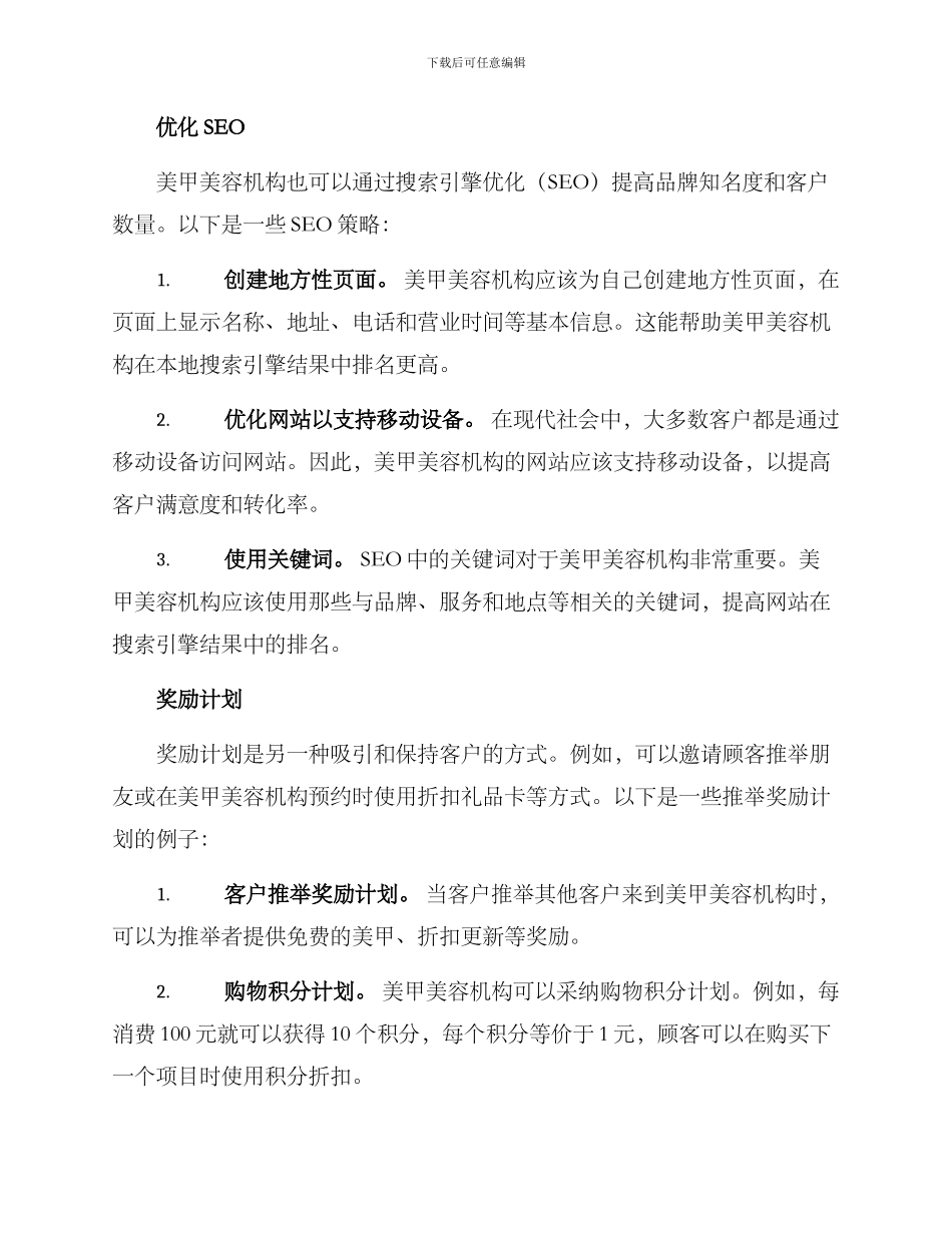 美甲美容机构营销方案_第2页