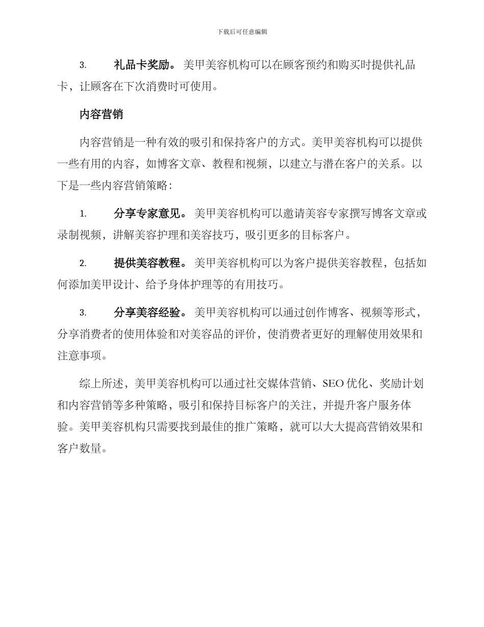 美甲美容机构营销方案_第3页