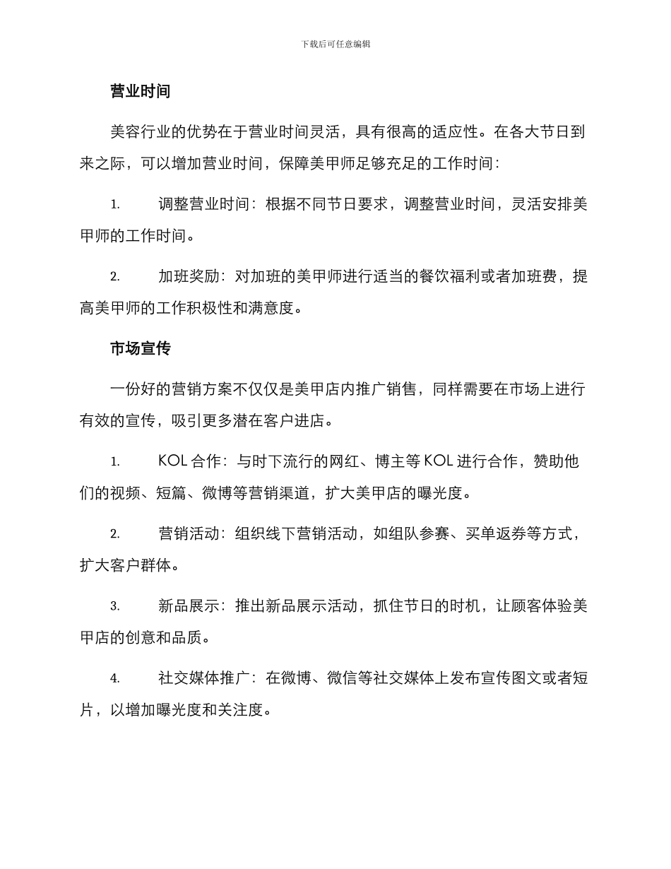 美甲节日营业方案_第2页