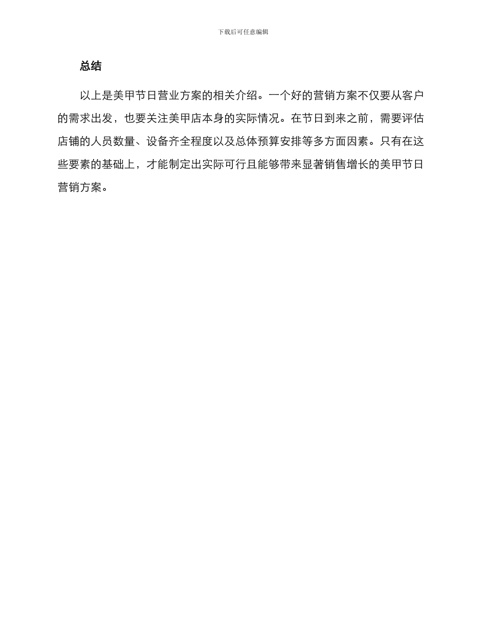 美甲节日营业方案_第3页