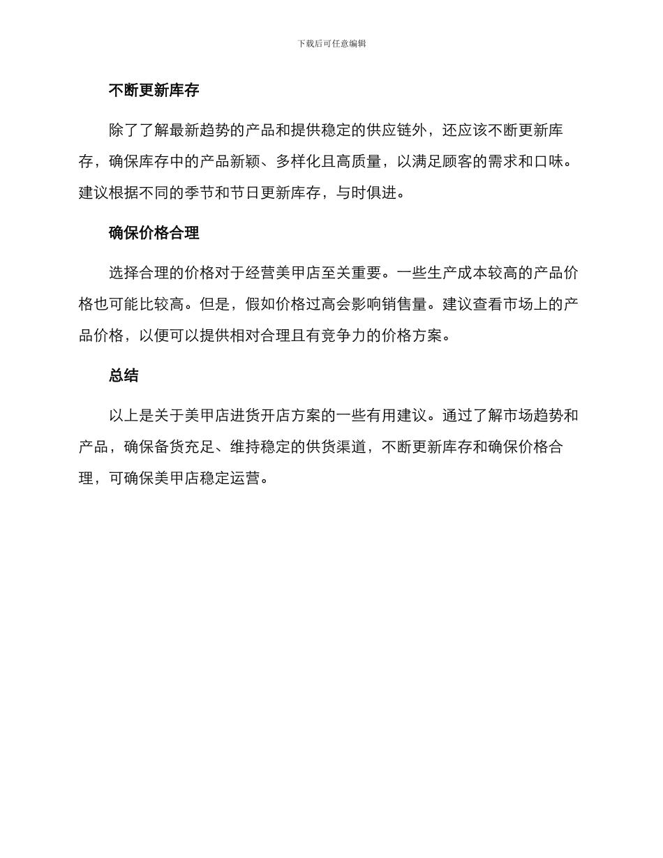 美甲店进货开店方案_第2页