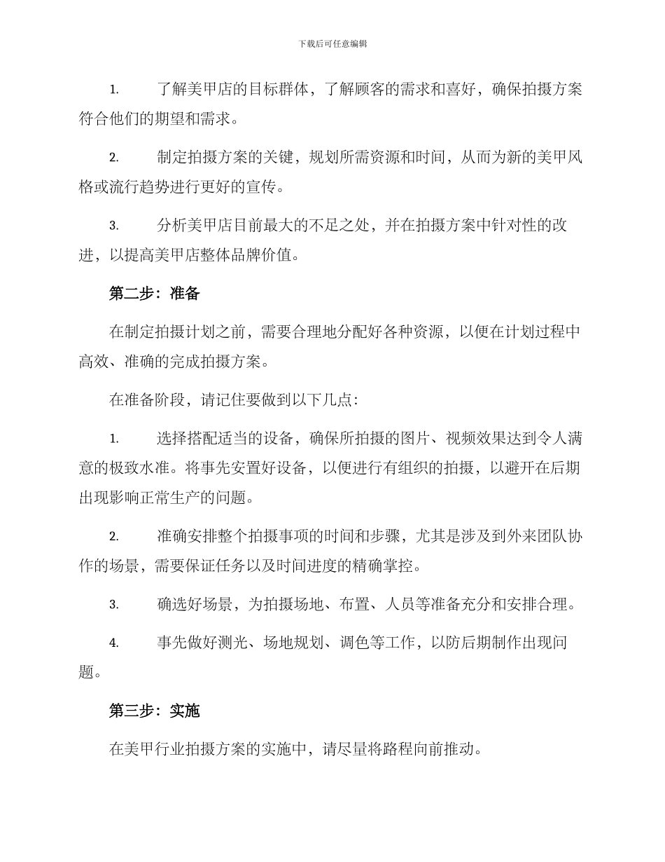 美甲行业拍摄方案_第2页