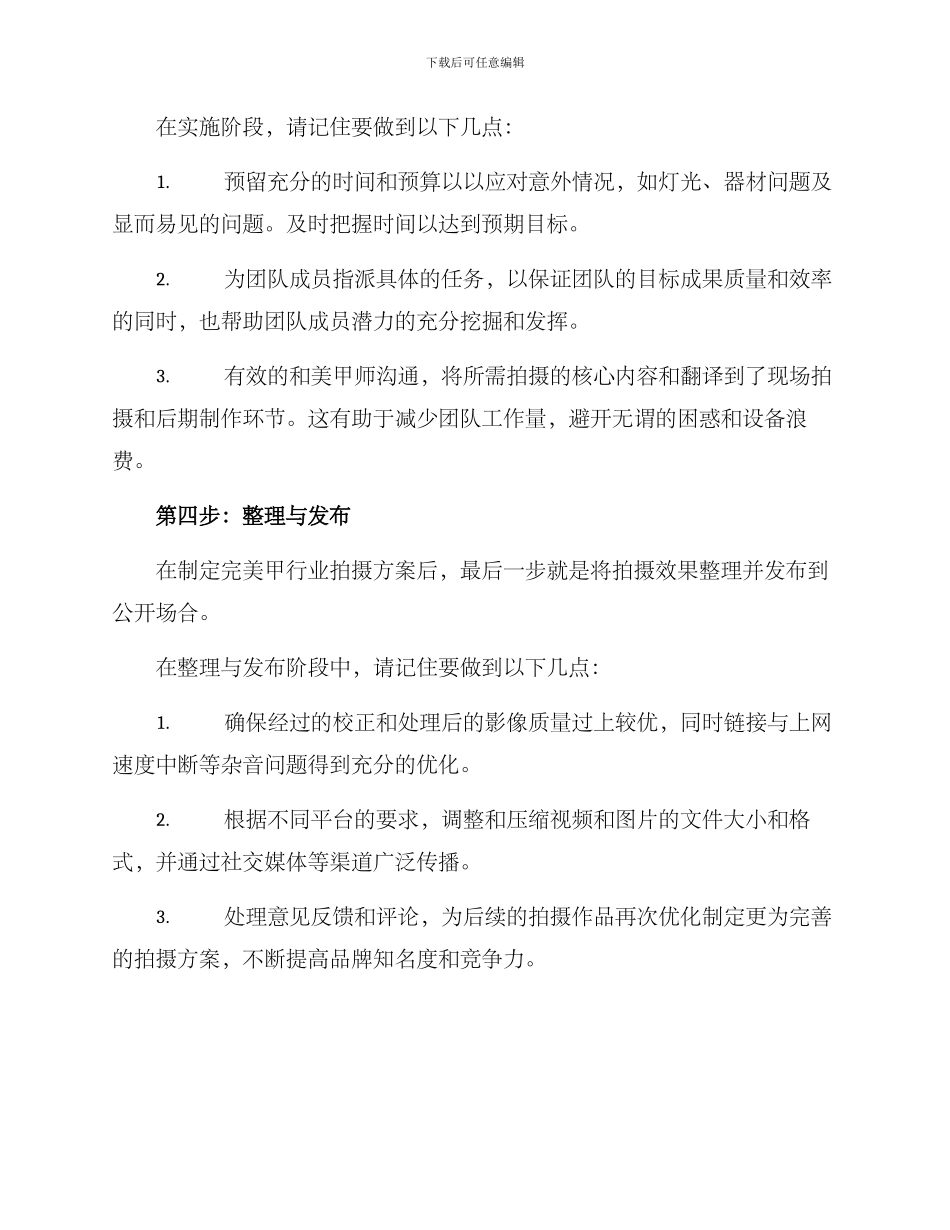 美甲行业拍摄方案_第3页