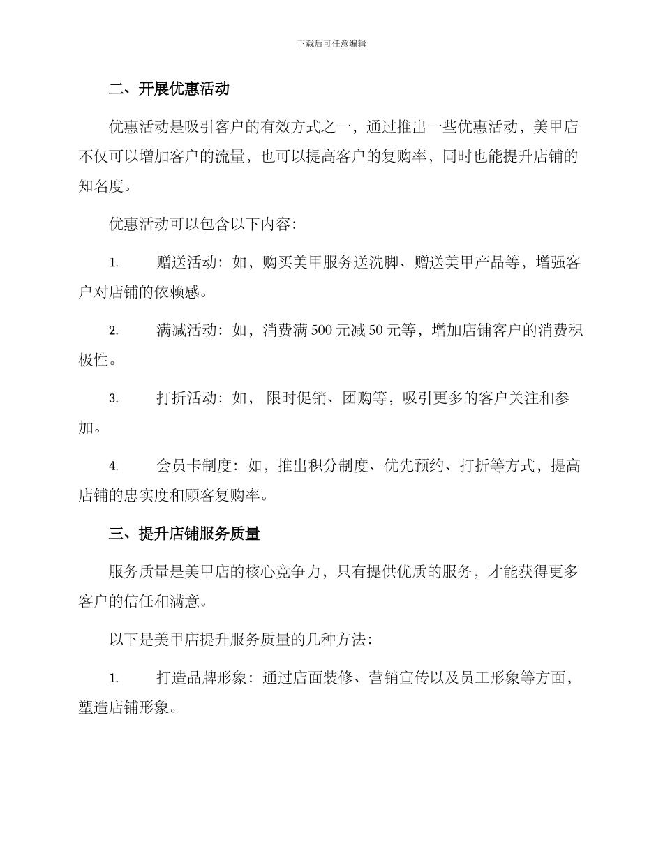 美甲营销方案_第2页