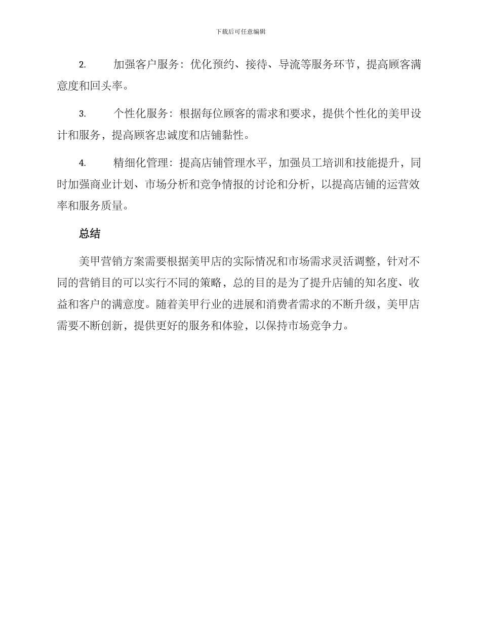 美甲营销方案_第3页