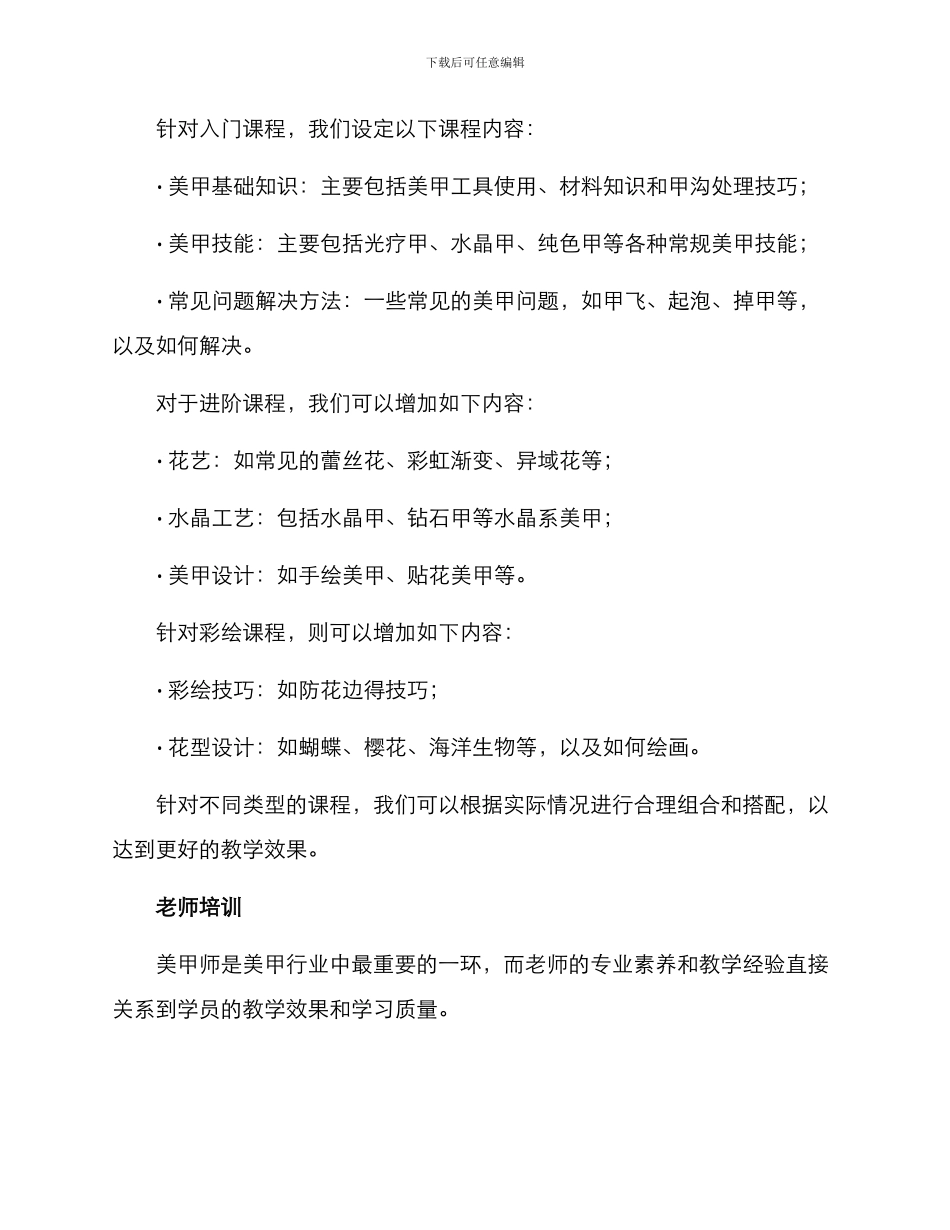 美甲课程建设方案_第2页