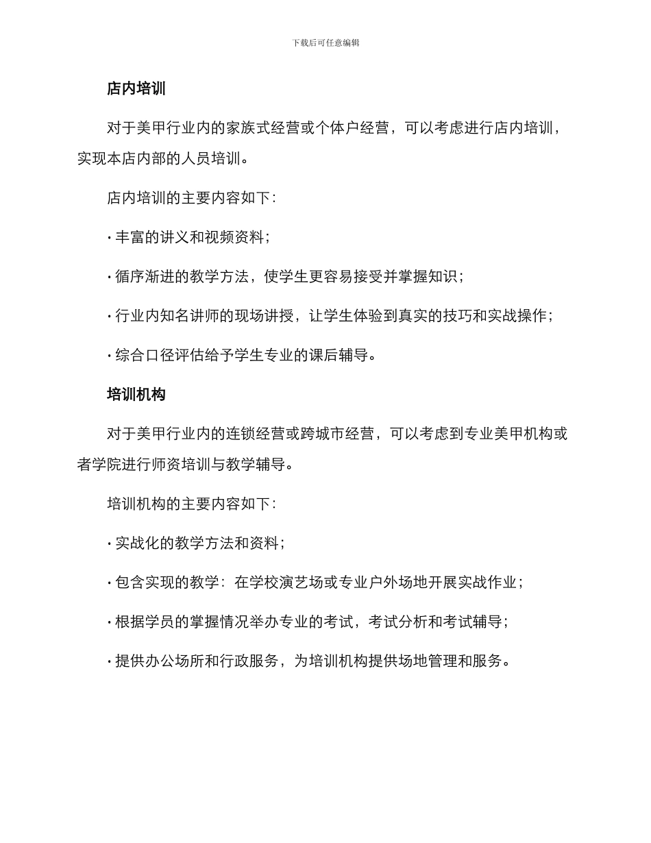 美甲课程建设方案_第3页