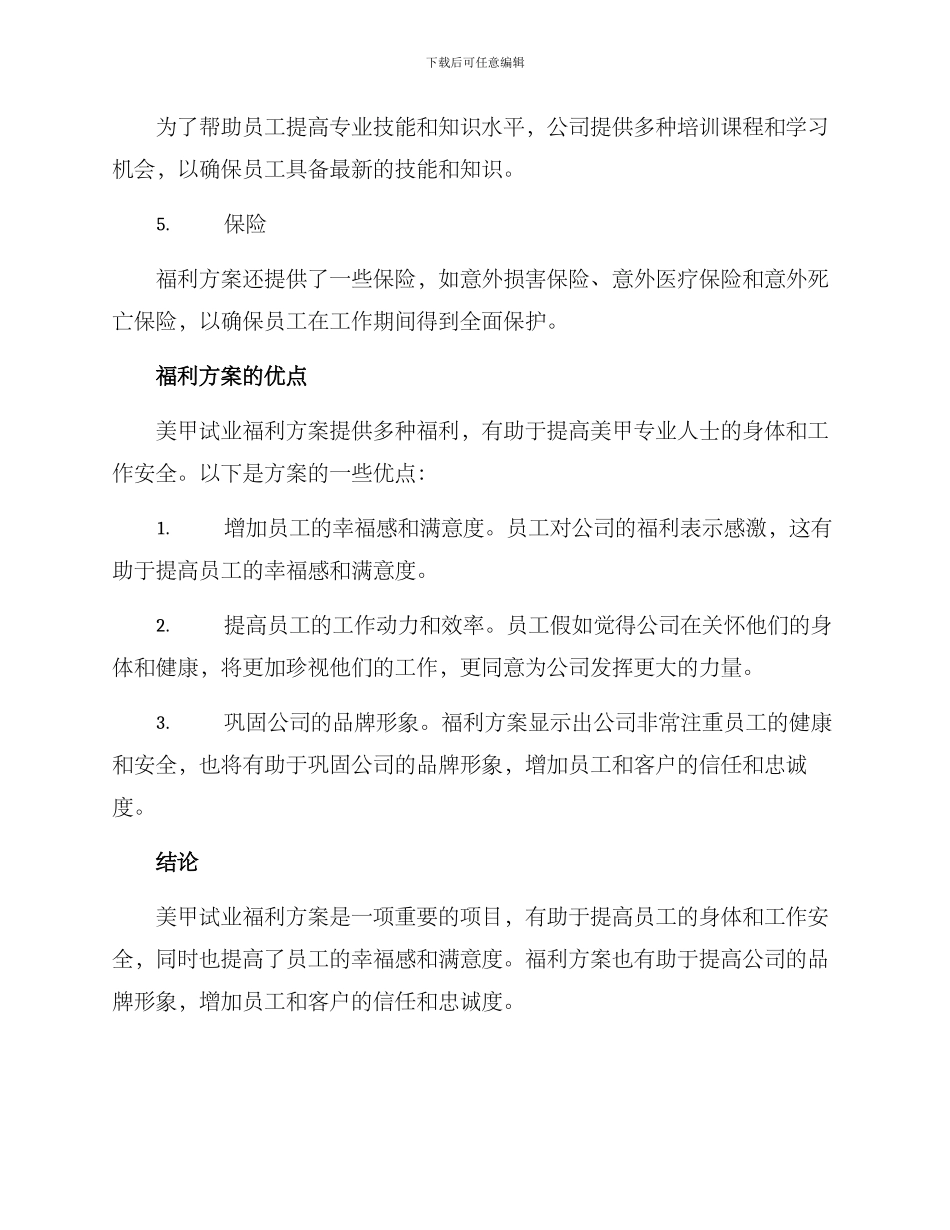 美甲试业福利方案_第2页