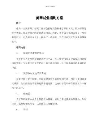 美甲试业福利方案