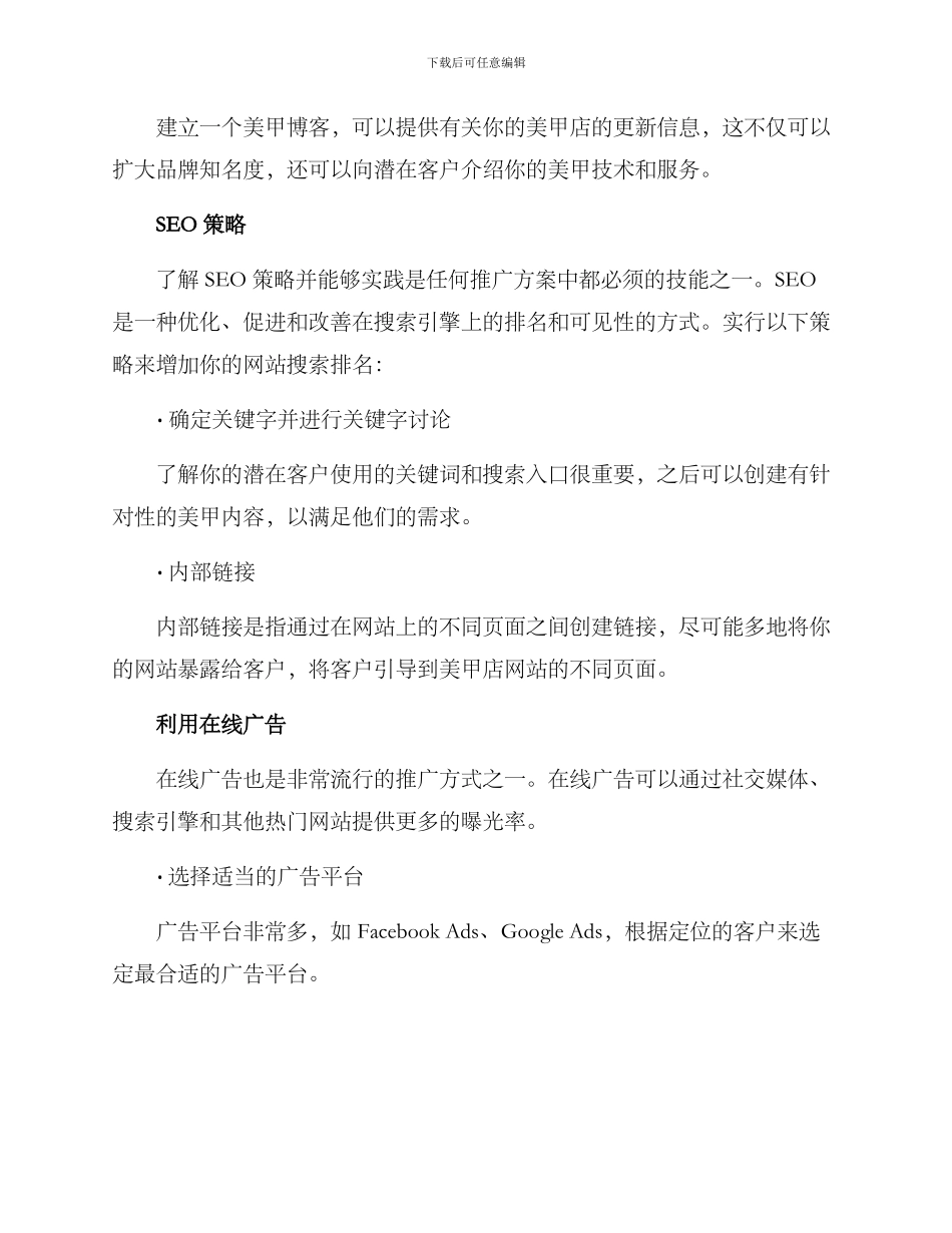 美甲行业推广方案_第2页