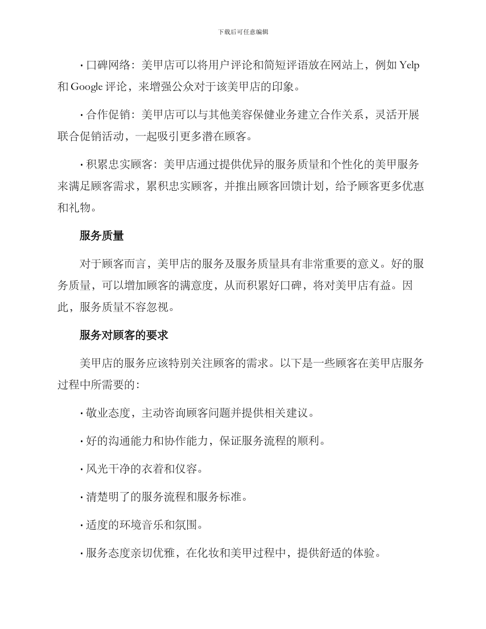 美甲店运营营销方案_第2页