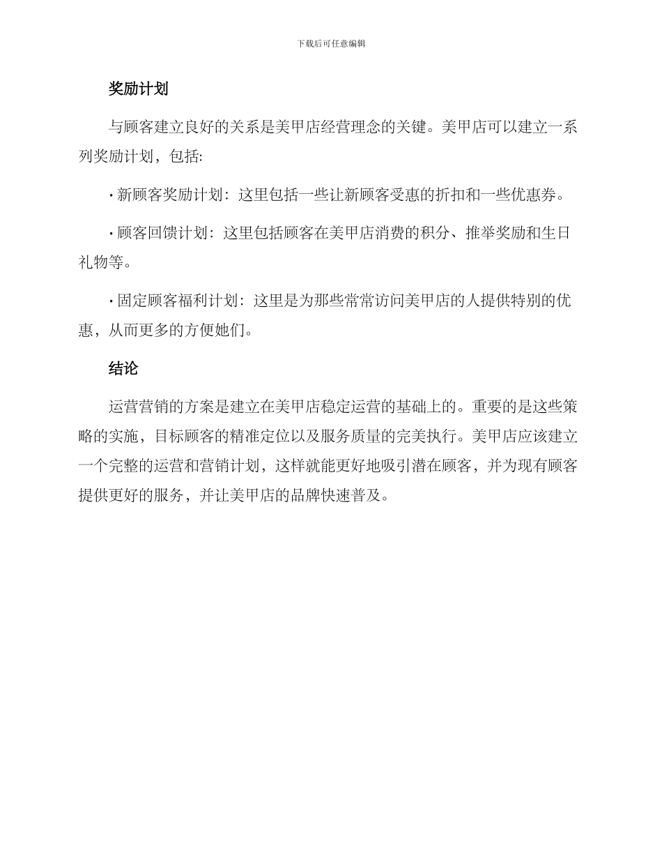 美甲店运营营销方案_第3页