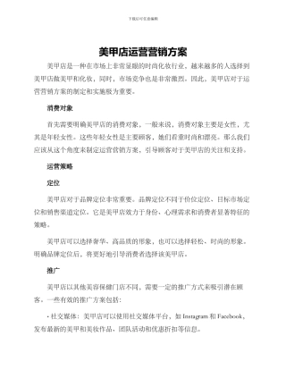 美甲店运营营销方案