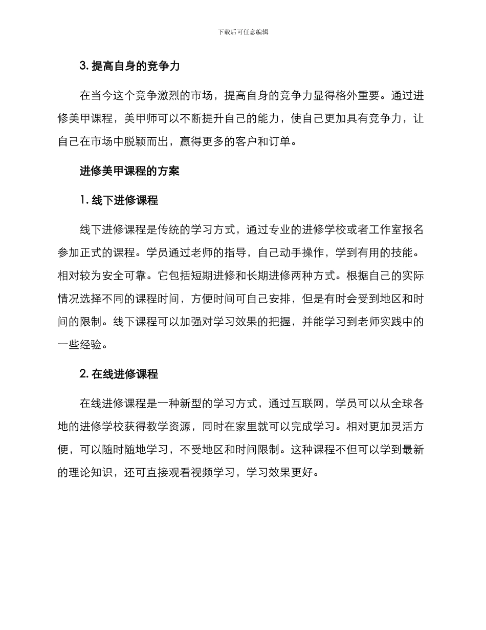 美甲课程进修方案_第2页