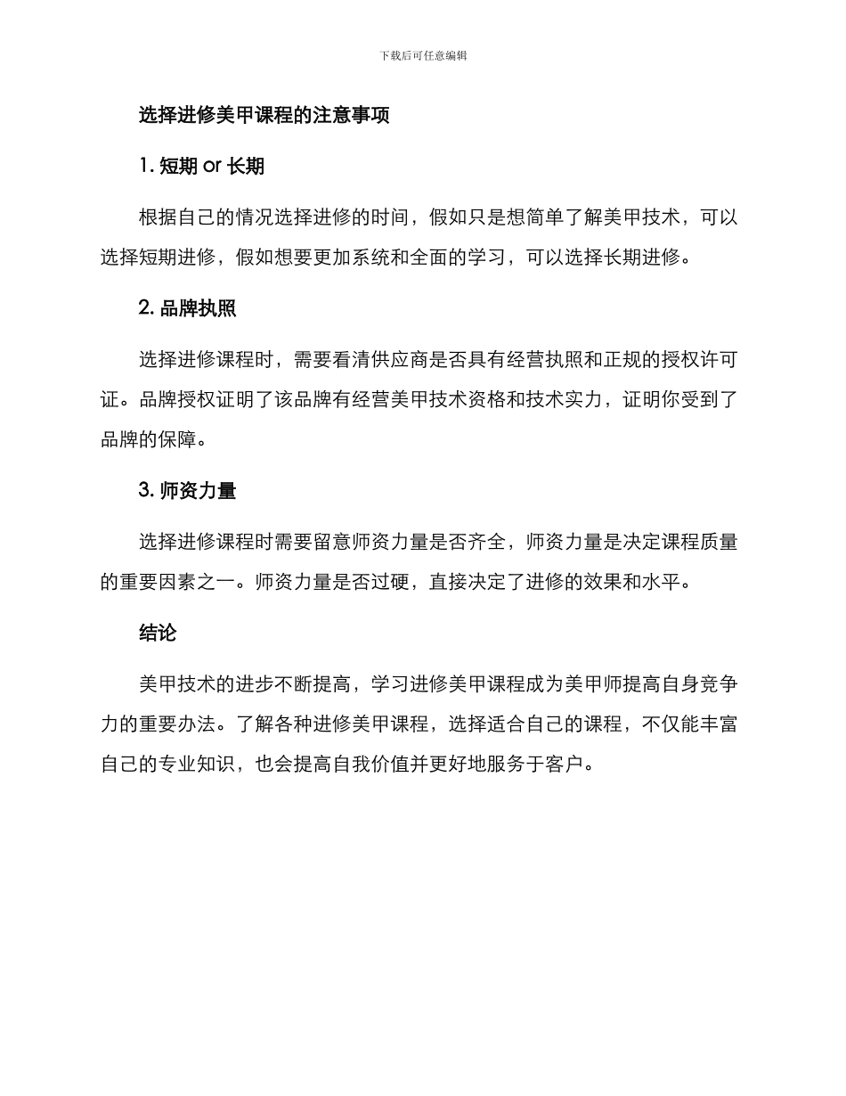 美甲课程进修方案_第3页