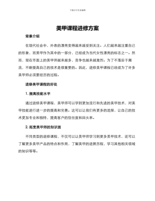 美甲课程进修方案