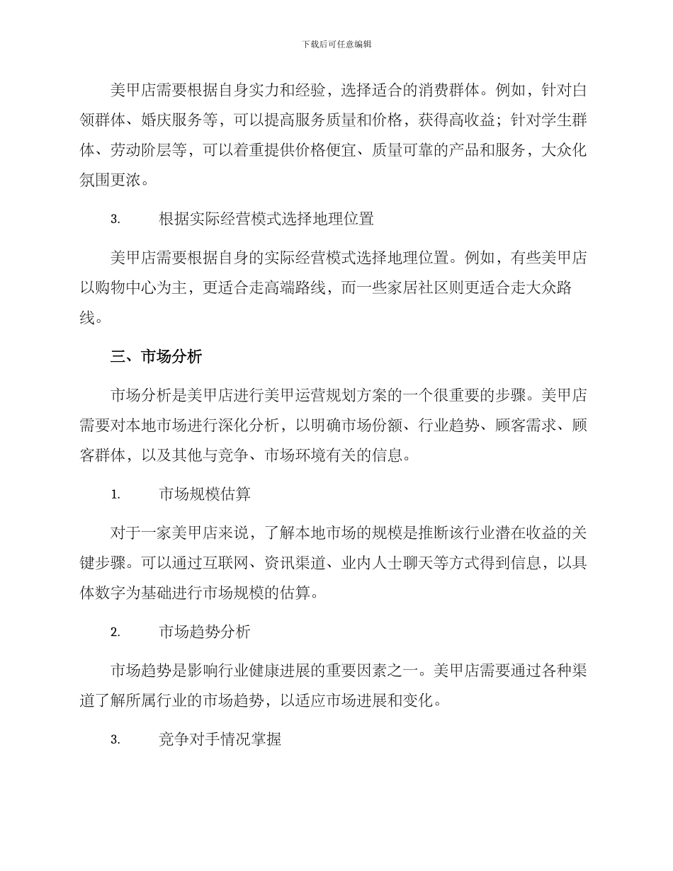 美甲运营规划方案_第2页