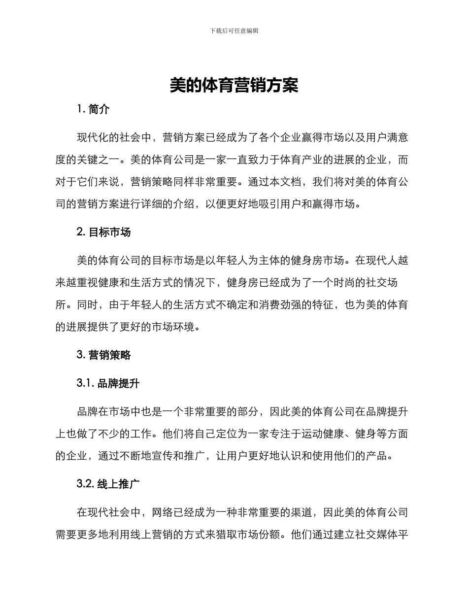 美的体育营销方案_第1页