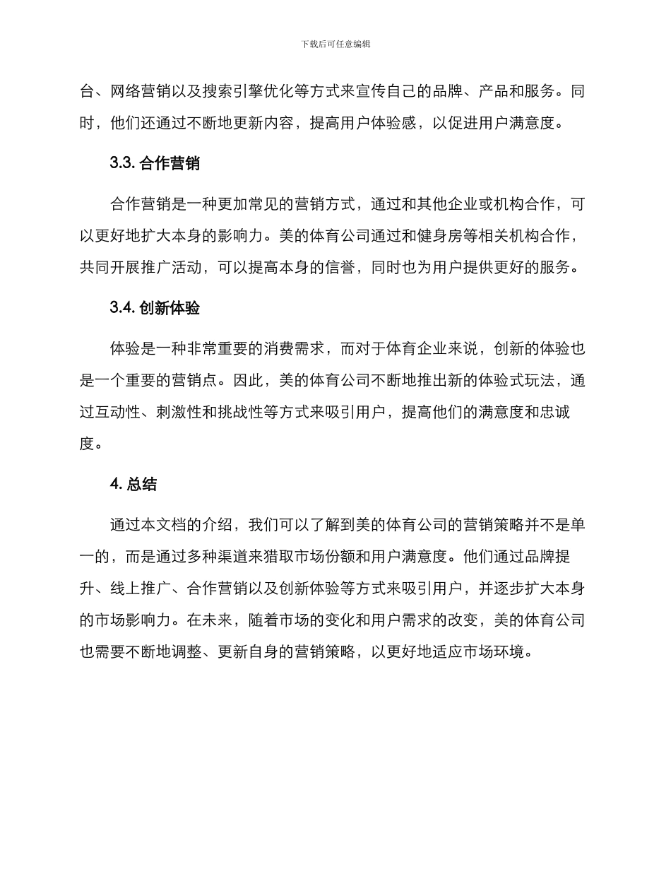 美的体育营销方案_第2页