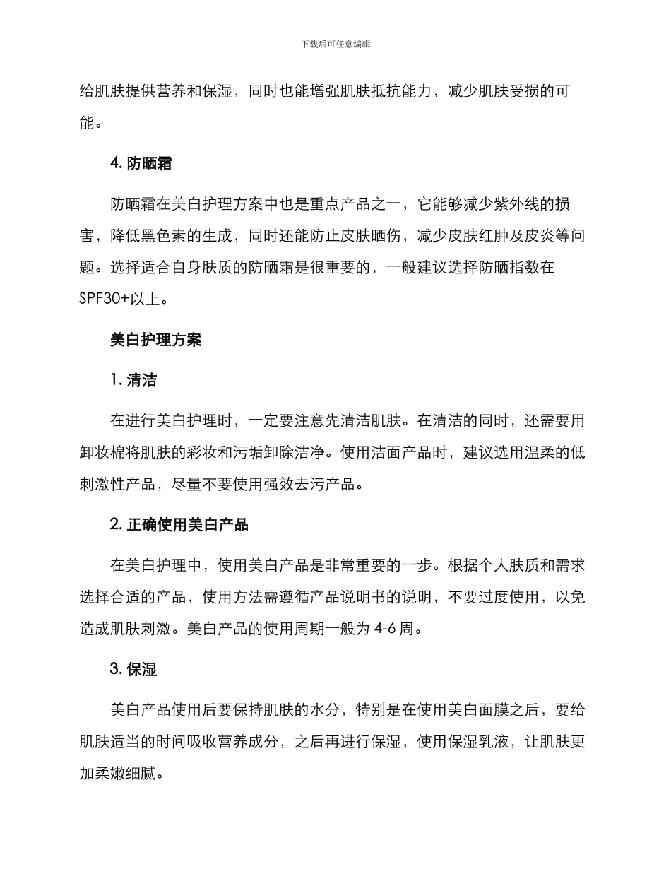 美白产品护理方案_第2页