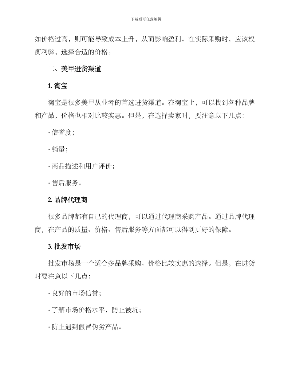 美甲进货分享方案_第2页