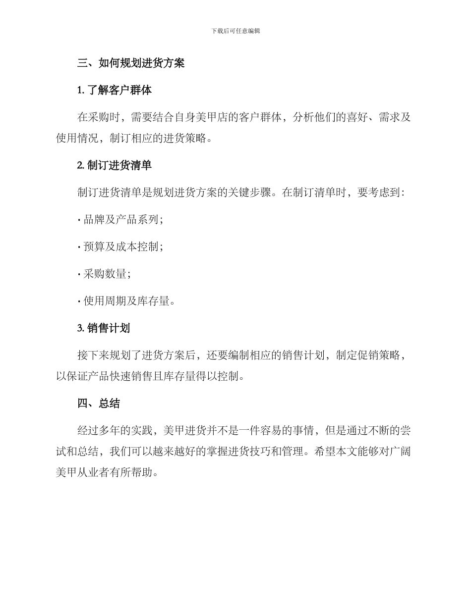 美甲进货分享方案_第3页