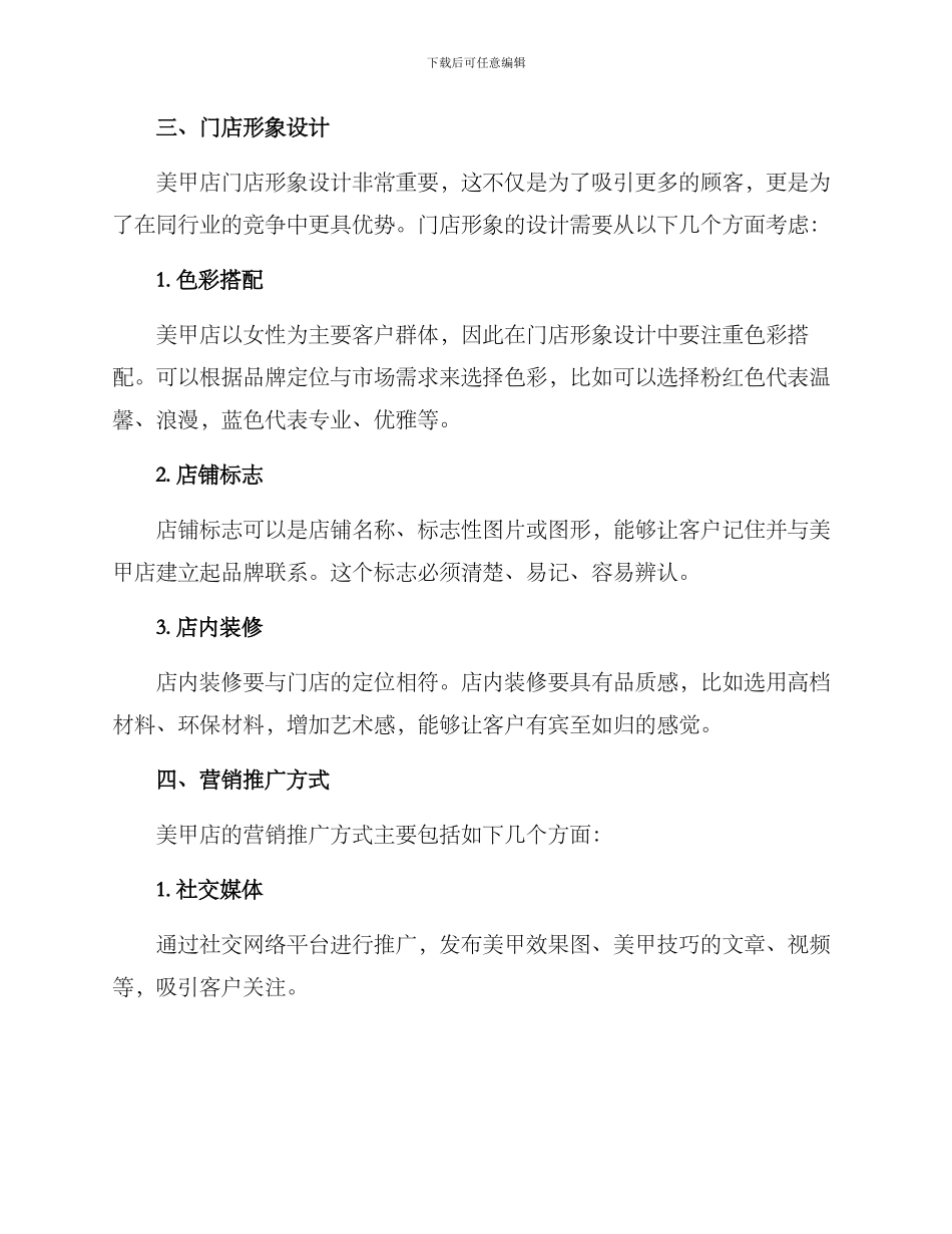 美甲店门店策划方案_第2页