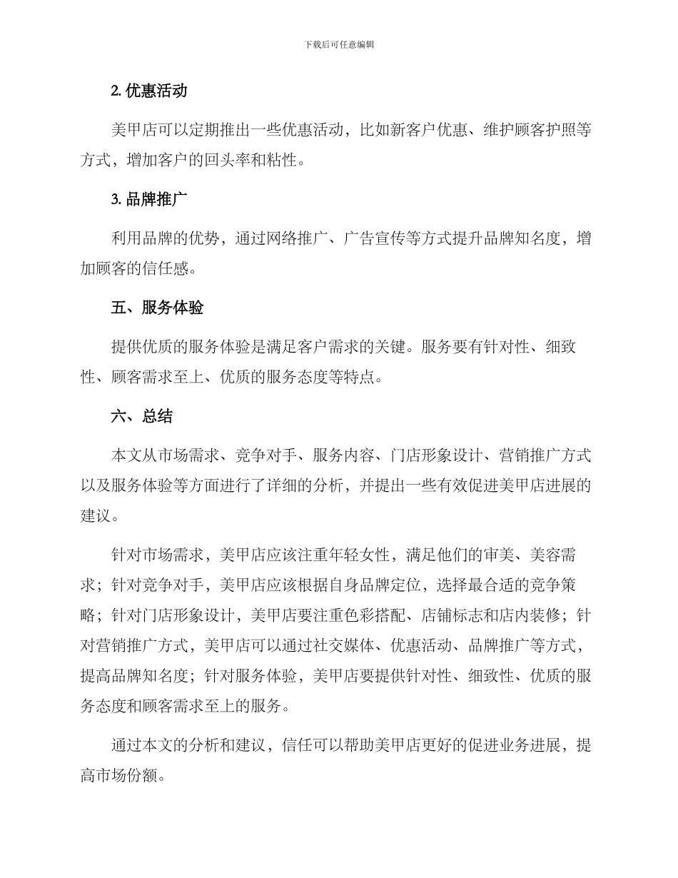 美甲店门店策划方案_第3页
