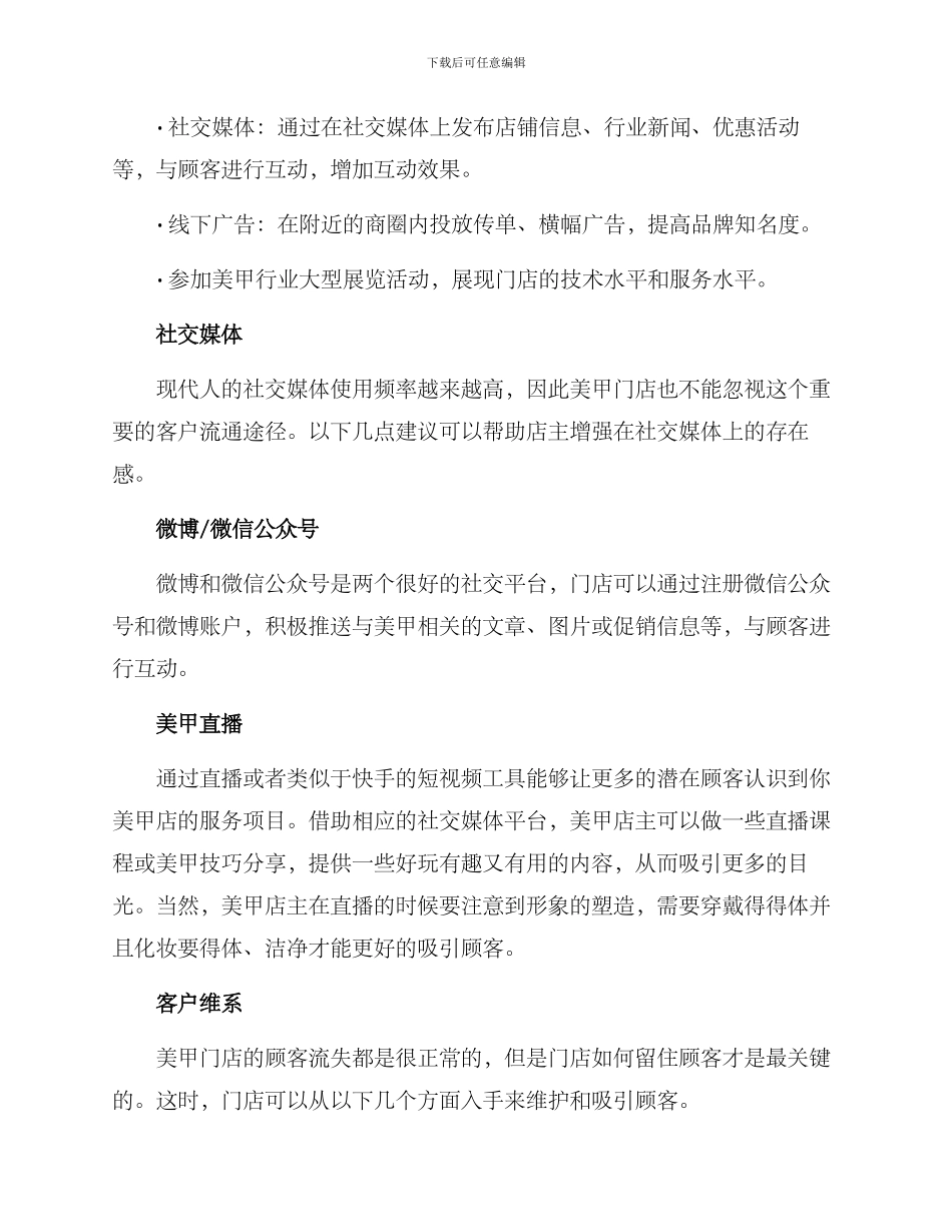 美甲门店引流方案_第2页