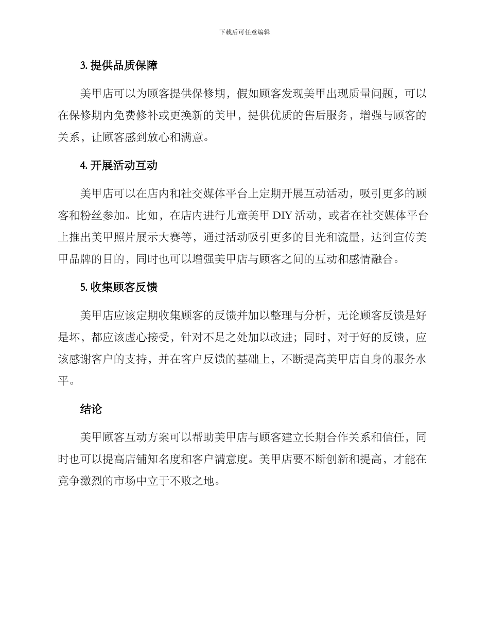 美甲顾客互动方案_第2页