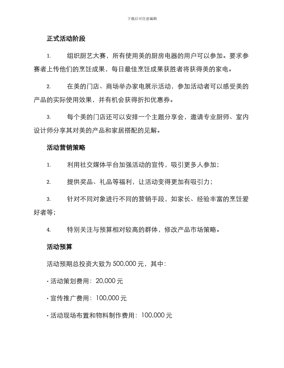 美的公共活动策划方案_第2页