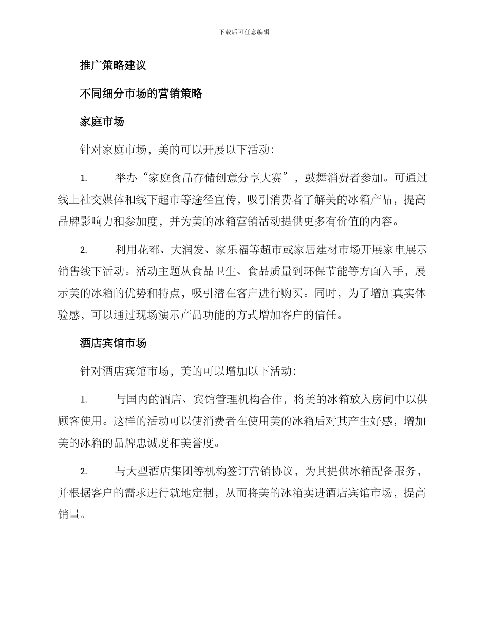 美的冰箱销售推广方案_第2页