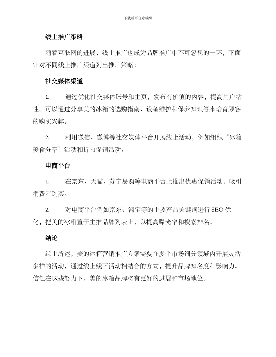 美的冰箱销售推广方案_第3页