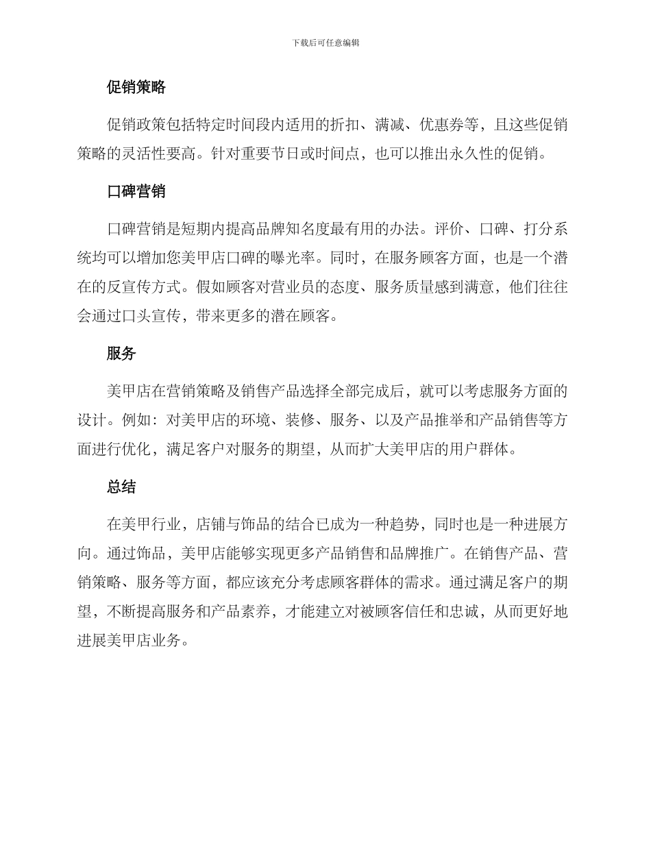 美甲店饰品创业方案_第3页