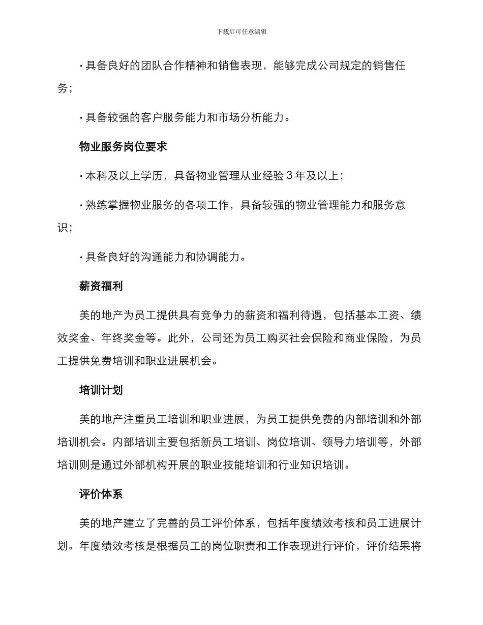 美的地产就业方案_第2页