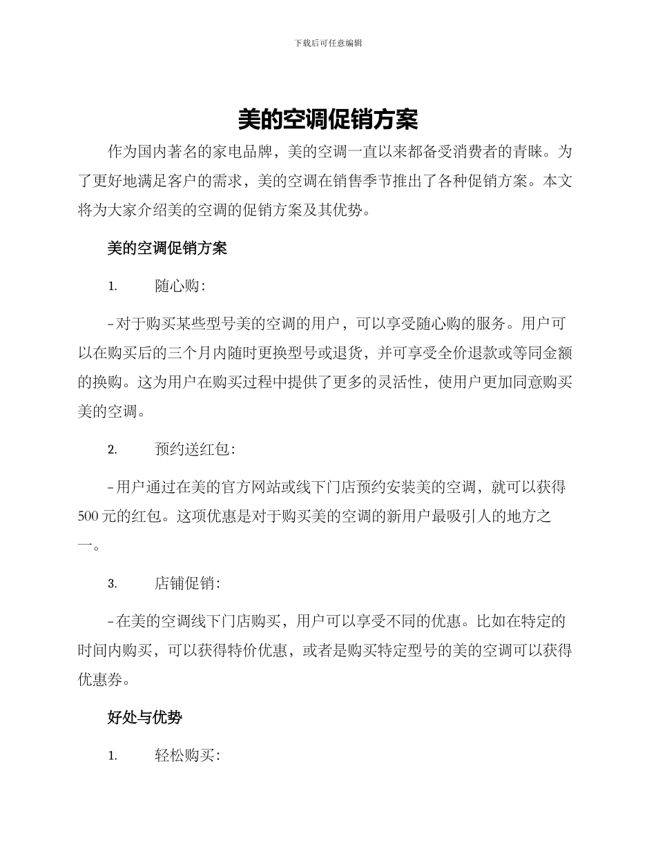 美的空调促销方案_第1页