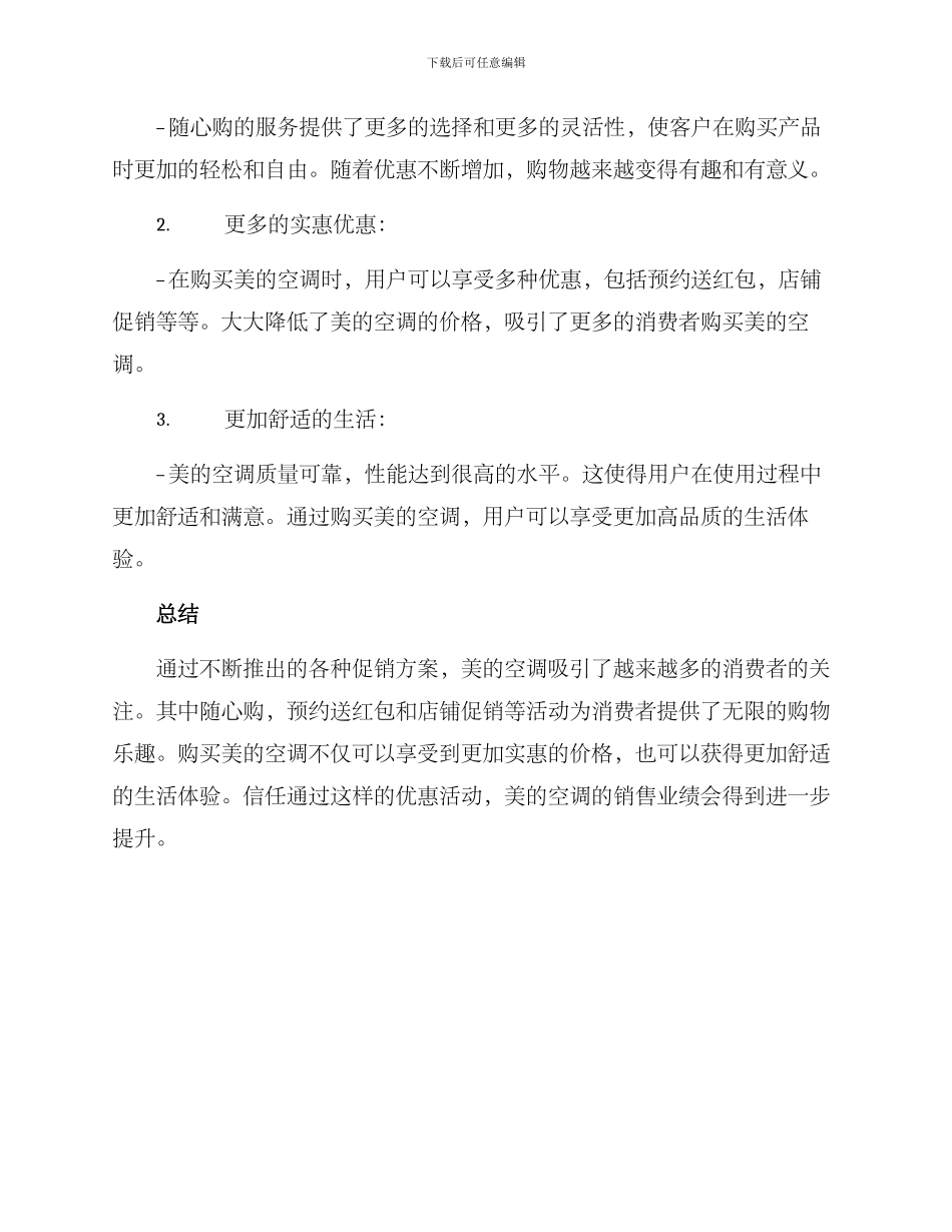 美的空调促销方案_第2页