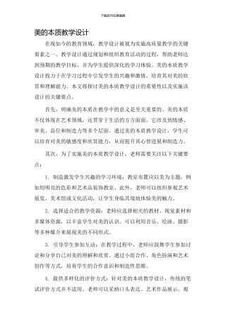 美的本质教学设计
