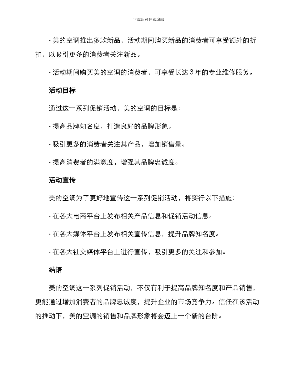 美的空调活动方案_第2页