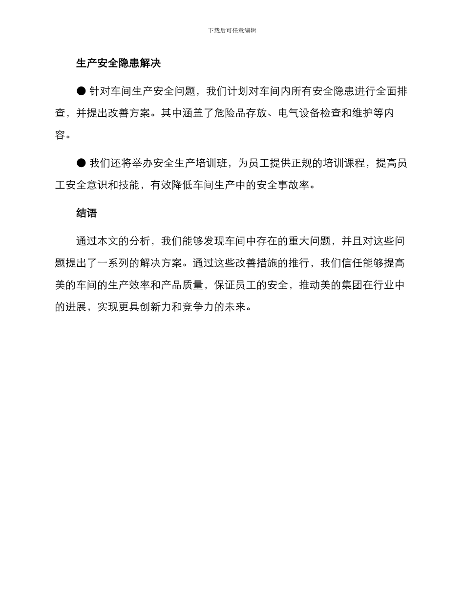 美的车间改善方案_第3页