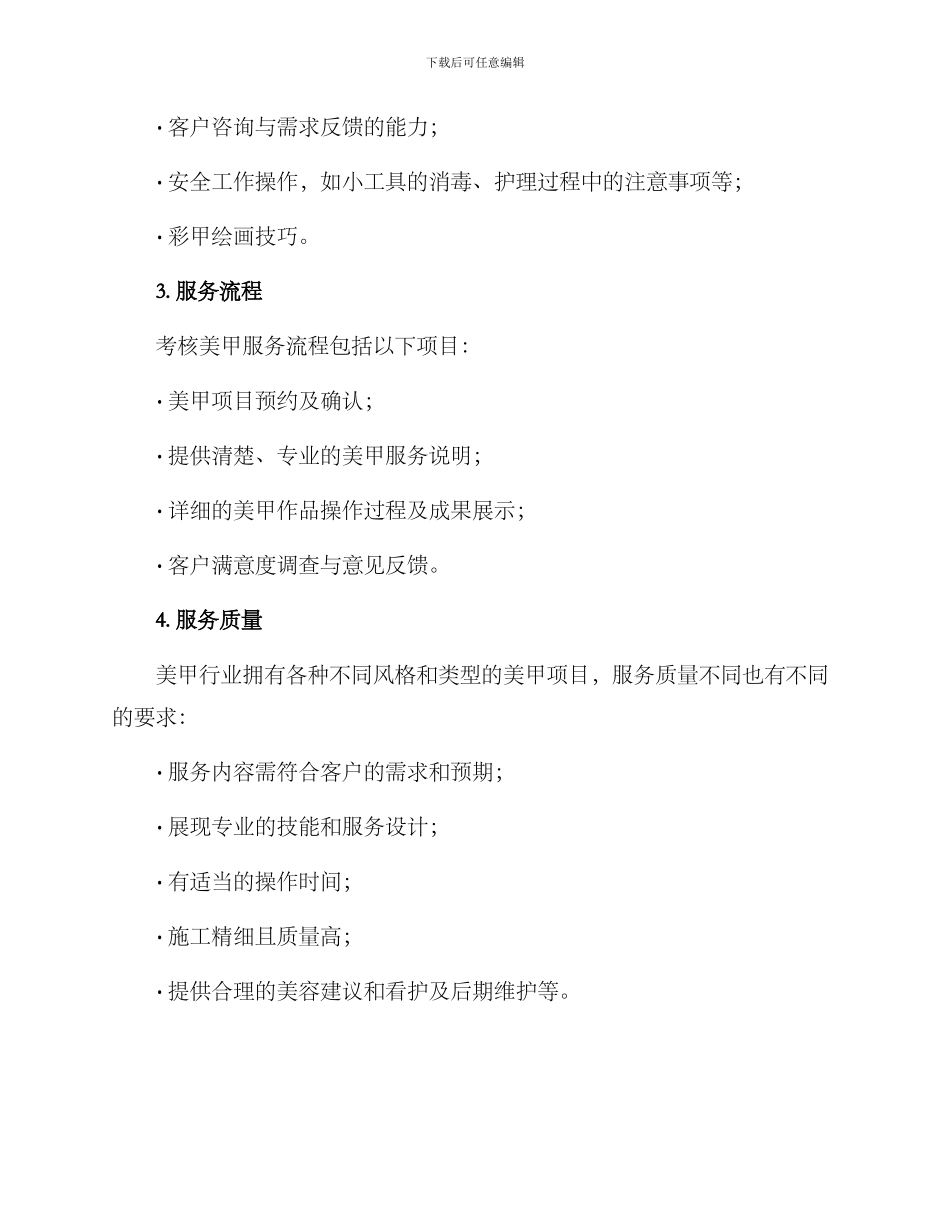 美甲服务考核方案_第2页